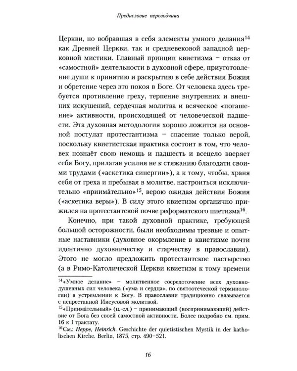 Путь истины. 3-е изд., доп