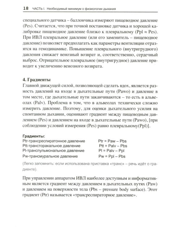 Асинхронии и графика ИВЛ. 4-е изд