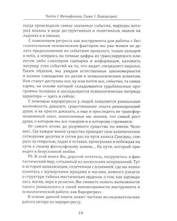 Хирология и реинкарнация. В 2 т