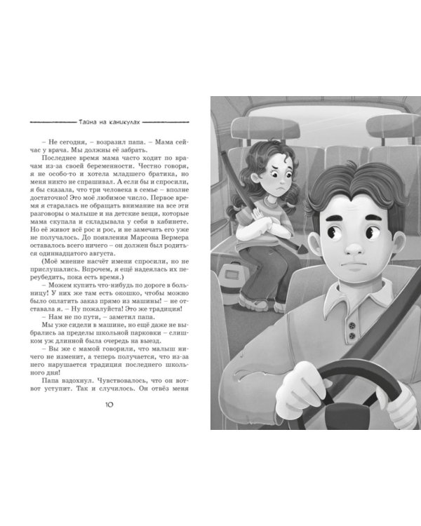 Дополнительное изображение книги «Тайна на каникулах»