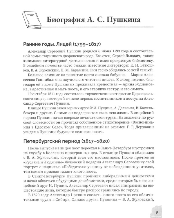 Аргументы для сочинения: А.С. Пушкин