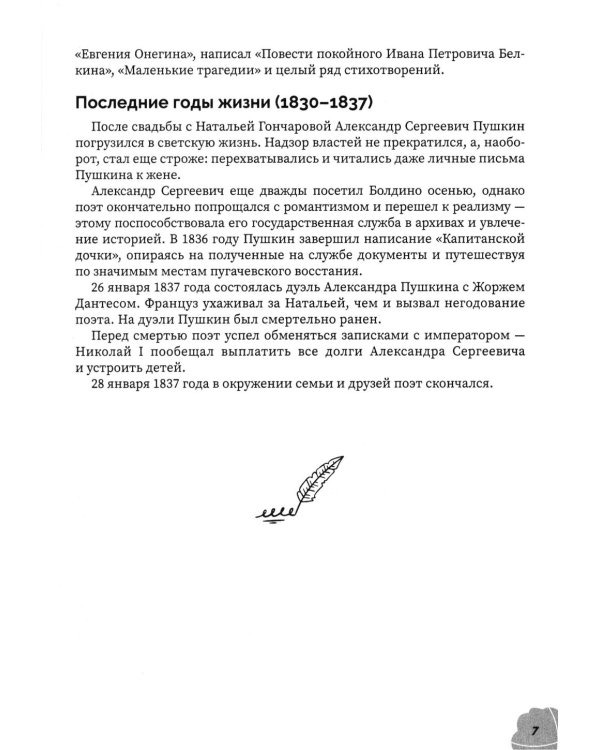 Аргументы для сочинения: А.С. Пушкин