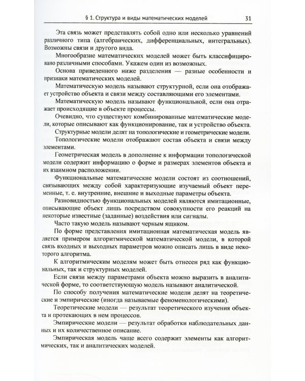 Математическое моделирование: Теория и применение