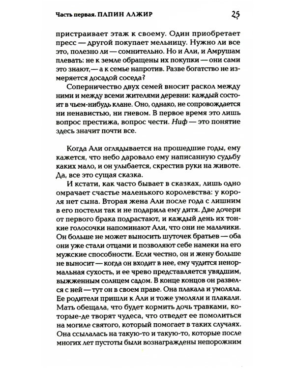 Искусство терять: роман