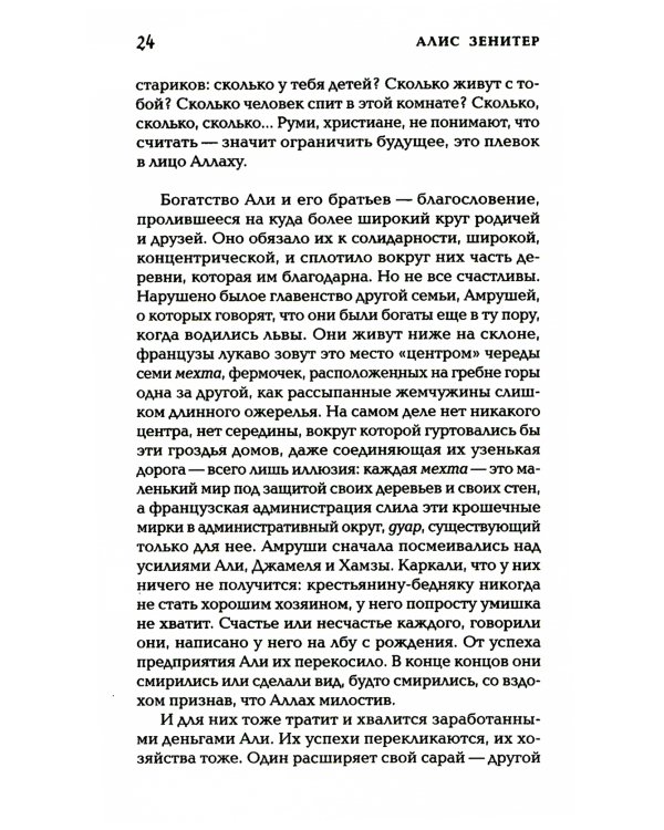 Искусство терять: роман