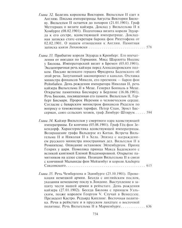 Воспоминания. Судьбоносные события национальной и европейской истории на стыке XIX-XX в., портреты царственных особ..