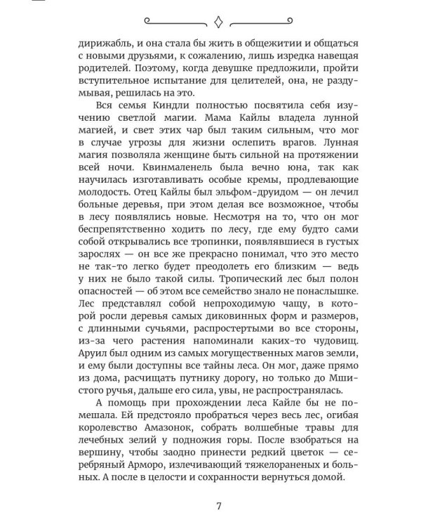 Канира. Пророчество планеты