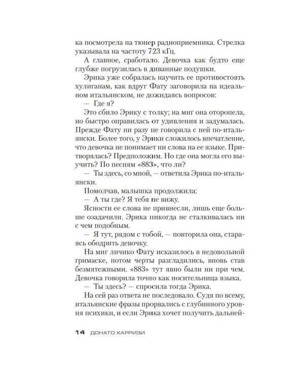 Дом молчания: роман