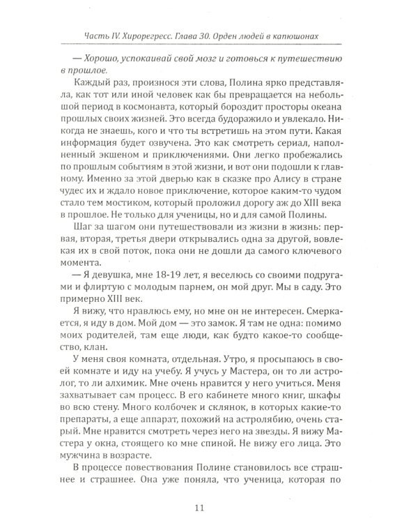 Хирология и реинкарнация. В 2 т