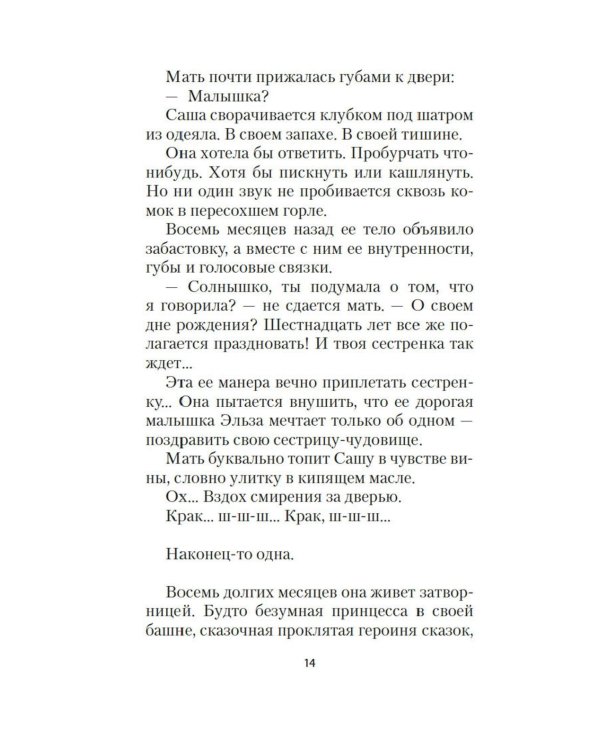 Хикикомори. В тишине моей комнаты: роман