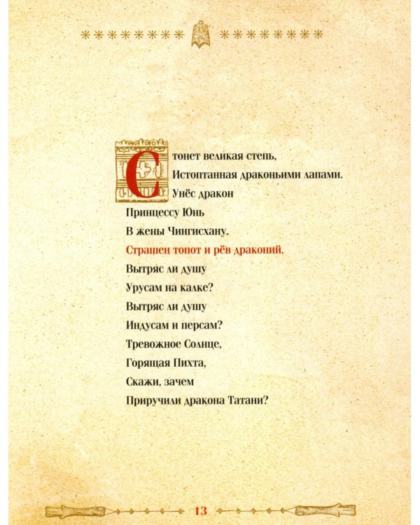 Дополнительное изображение книги «Золотые стрелы Чжурчжэней: стихотворения»