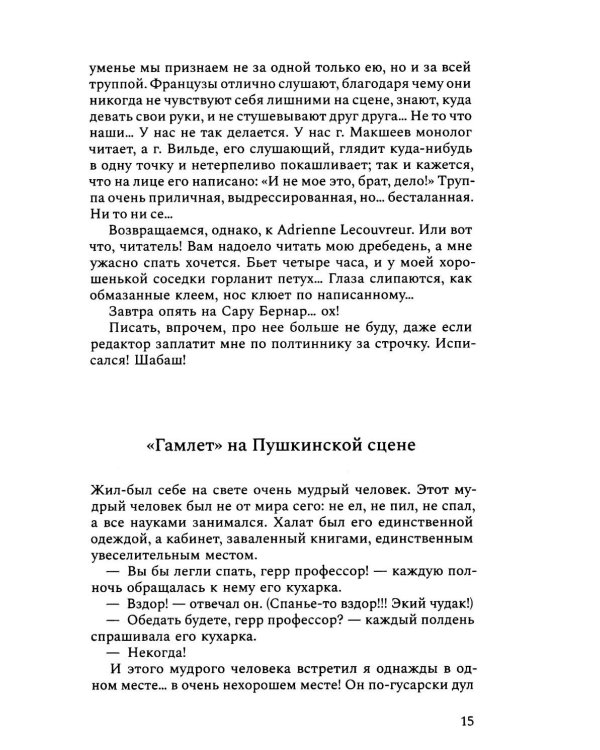Среди милых москвичей: очерки, рассказы