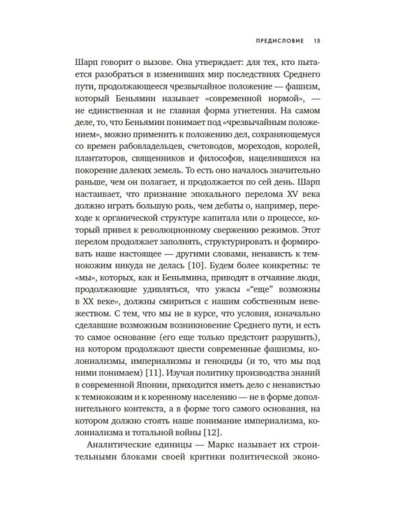 Сердце Японской империи: Истории тех, кто был забыт