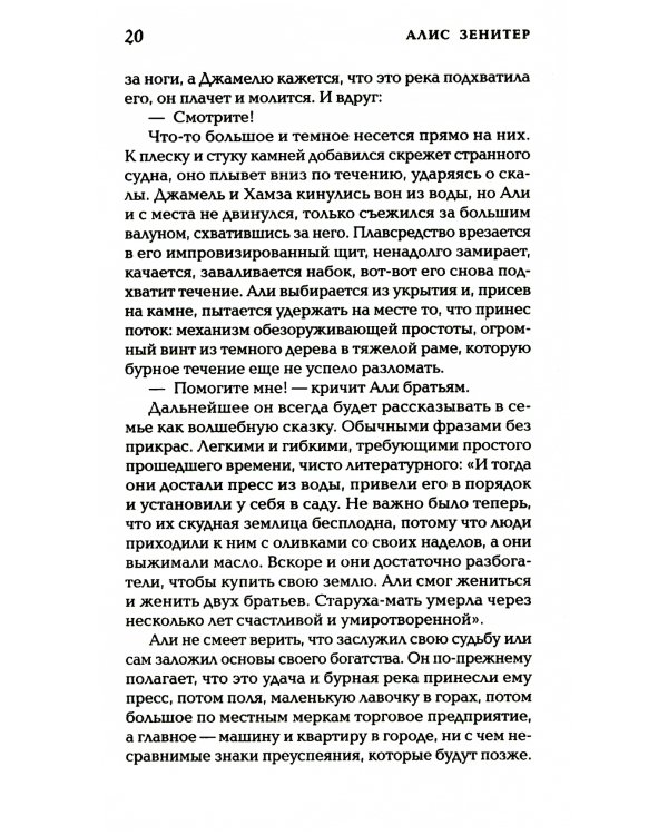 Искусство терять: роман