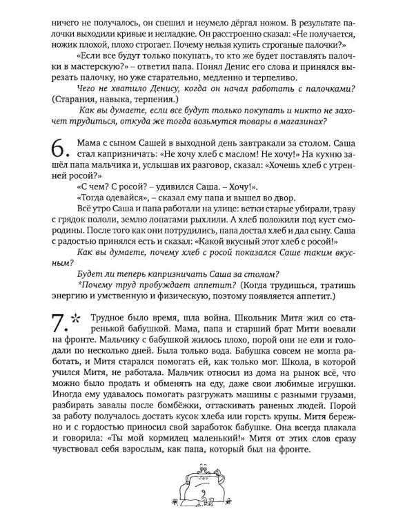 Рассуждаем и решаем: пособие для воспитателей дошкольных организаций. 7-е изд., стер