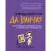 Откуда берутся да Винчи? Как разбудить в ребенке талант и творческие способности