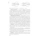 Диагностика и лечение пациентов офтальмологического профиля: Учебник Диагностика и лечение пациентов офтальмологического профиля: Учебник