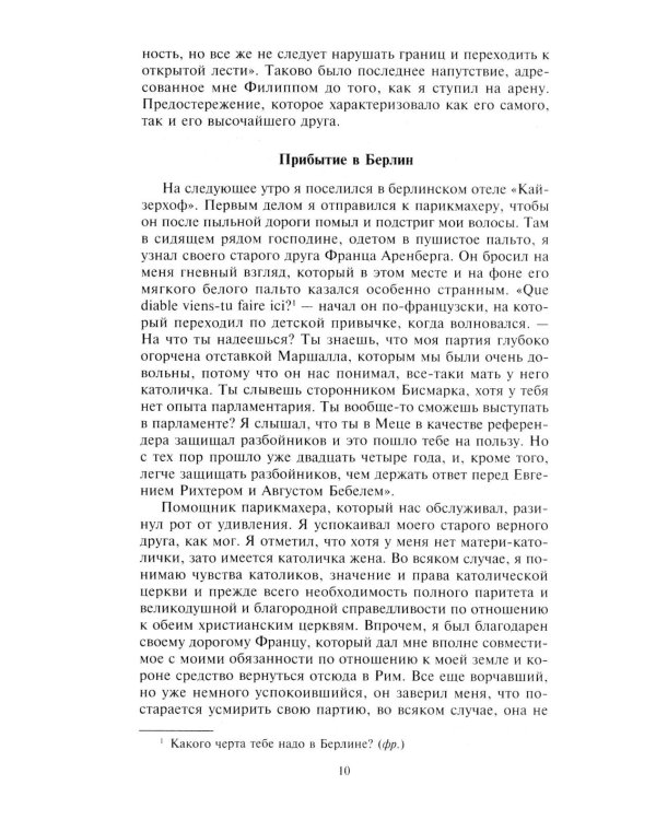 Воспоминания. Судьбоносные события национальной и европейской истории на стыке XIX-XX в., портреты царственных особ..