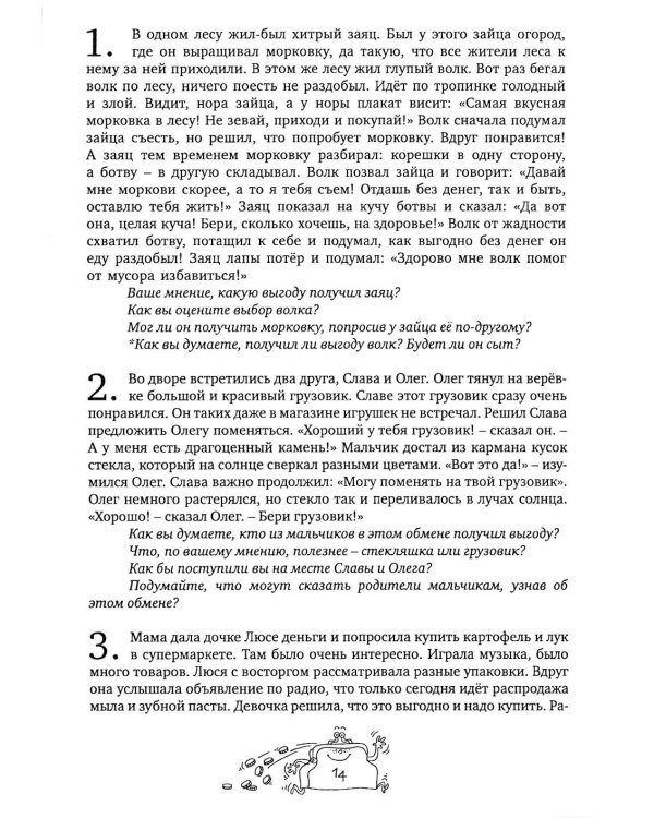 Рассуждаем и решаем: пособие для воспитателей дошкольных организаций. 7-е изд., стер