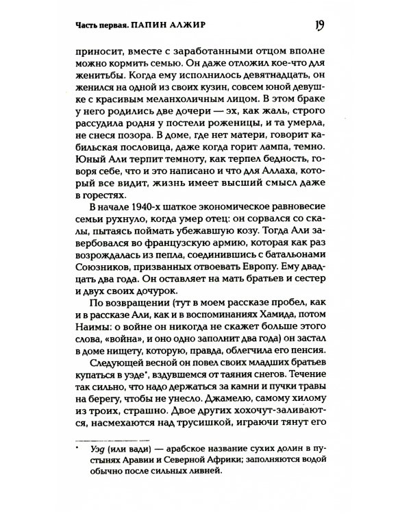 Искусство терять: роман