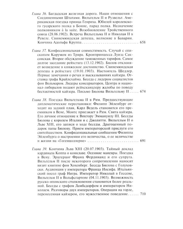 Воспоминания. Судьбоносные события национальной и европейской истории на стыке XIX-XX в., портреты царственных особ..