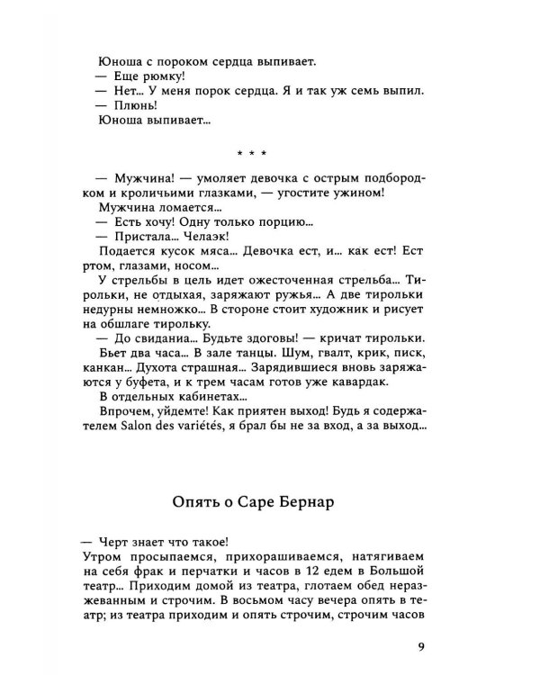 Среди милых москвичей: очерки, рассказы