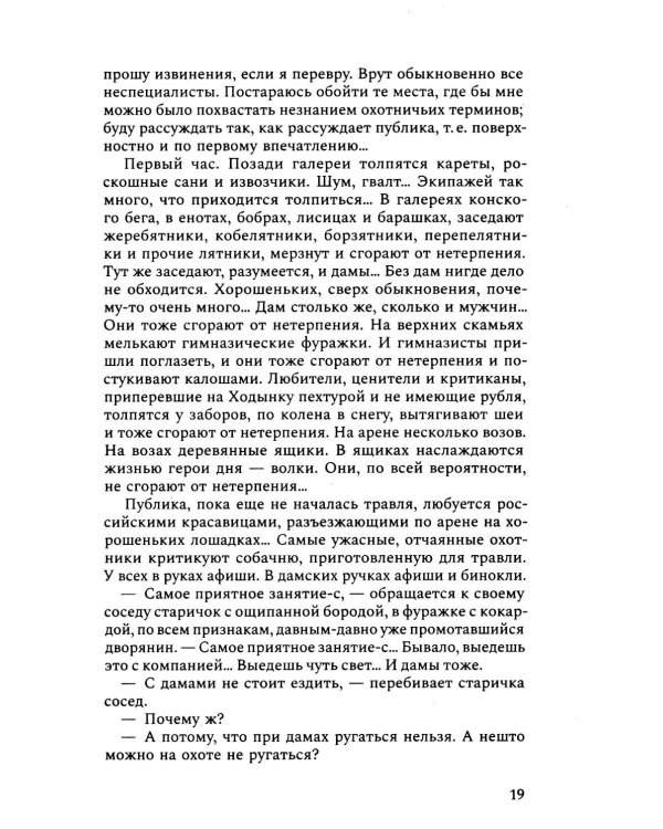 Среди милых москвичей: очерки, рассказы