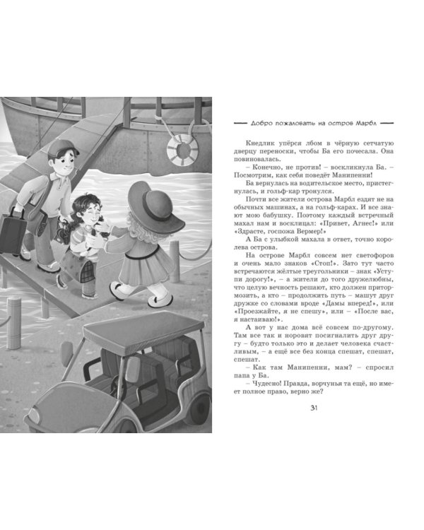 Дополнительное изображение книги «Тайна на каникулах»