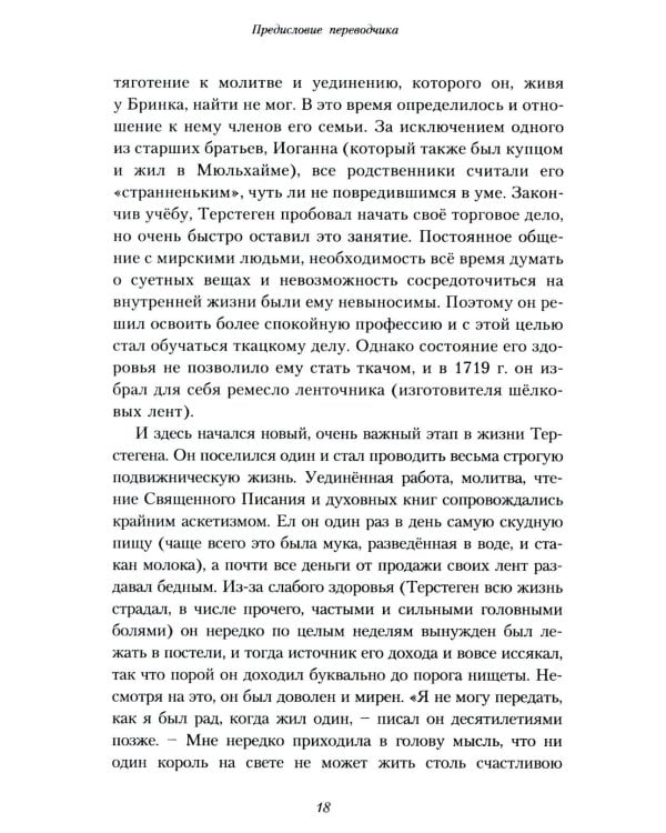 Путь истины. 3-е изд., доп