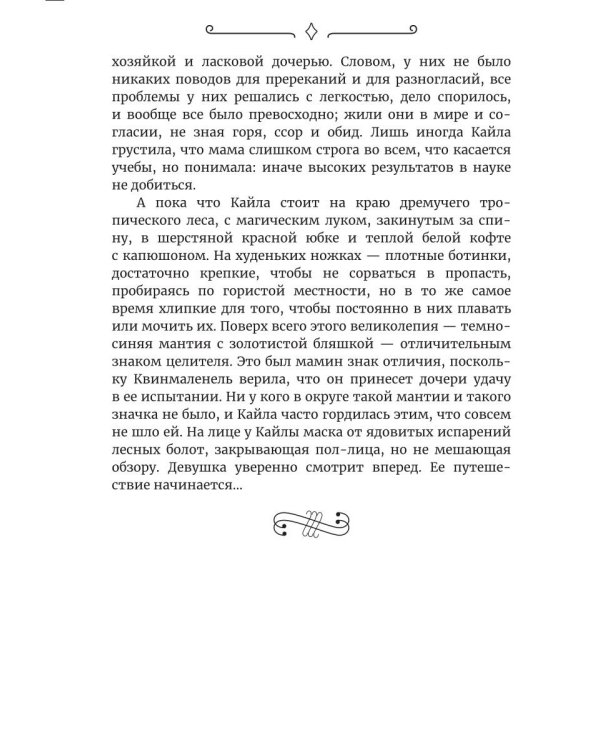 Канира. Пророчество планеты