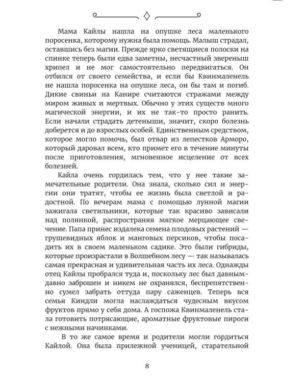 Канира. Пророчество планеты