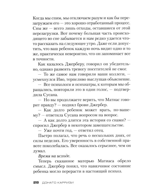 Дом молчания: роман