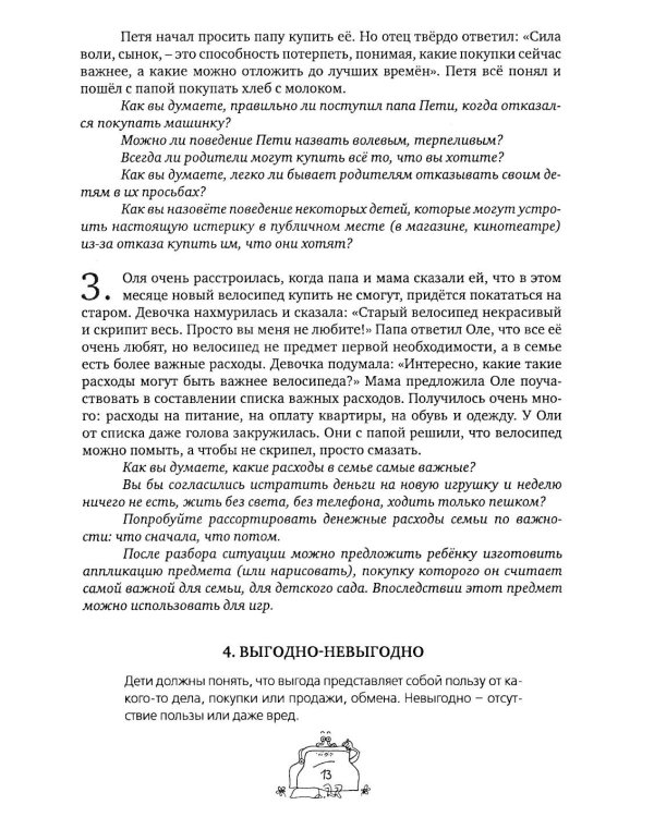 Рассуждаем и решаем: пособие для воспитателей дошкольных организаций. 7-е изд., стер