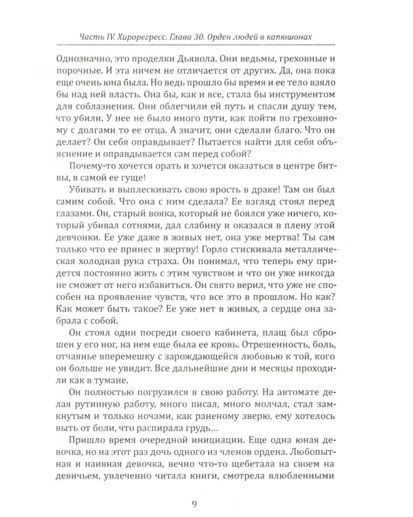 Хирология и реинкарнация. В 2 т