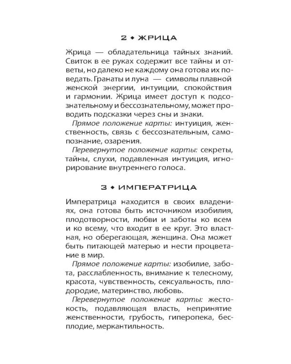 Таро Мистический Петербург