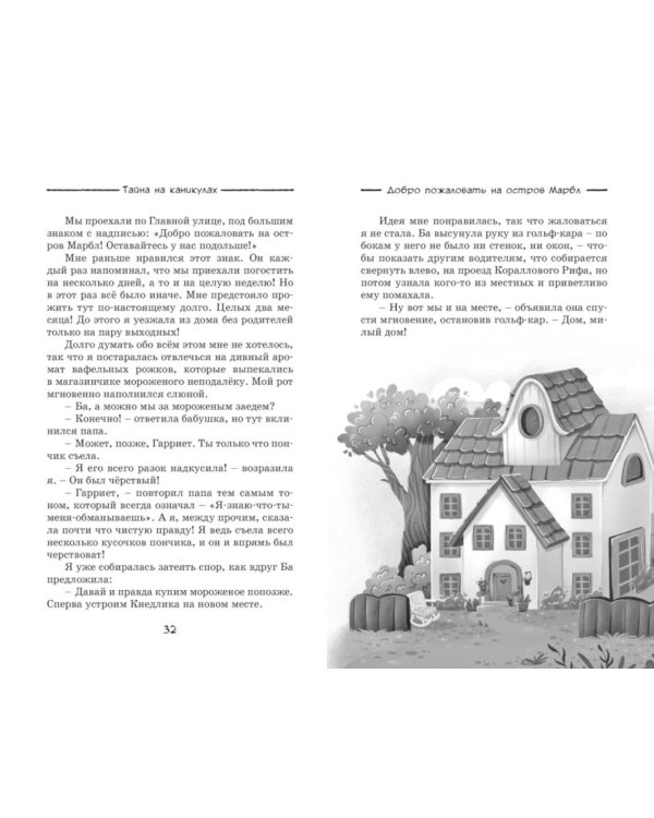 Дополнительное изображение книги «Тайна на каникулах»