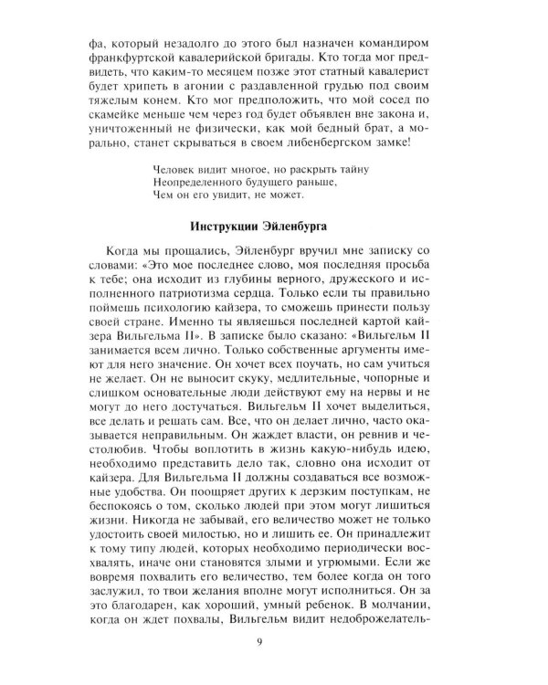 Воспоминания. Судьбоносные события национальной и европейской истории на стыке XIX-XX в., портреты царственных особ..