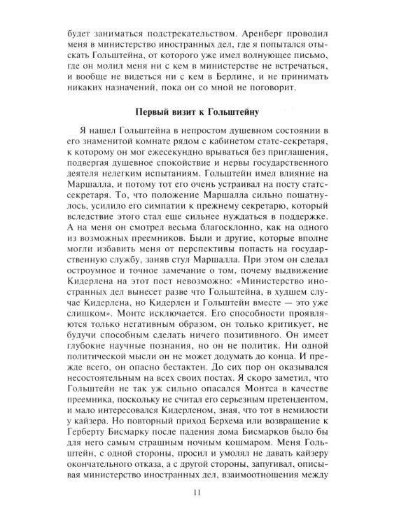 Воспоминания. Судьбоносные события национальной и европейской истории на стыке XIX-XX в., портреты царственных особ..