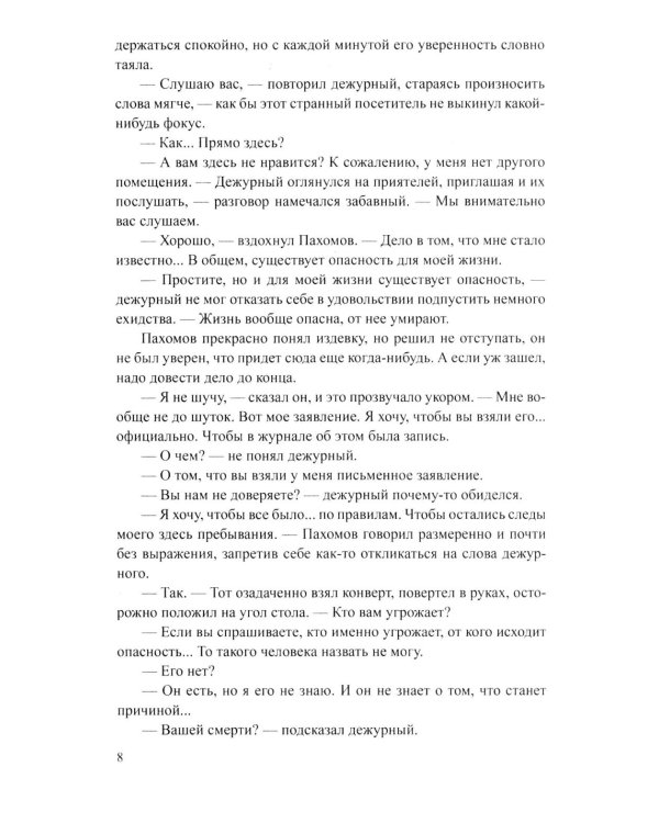 Дополнительное изображение книги «Банда 1: роман»