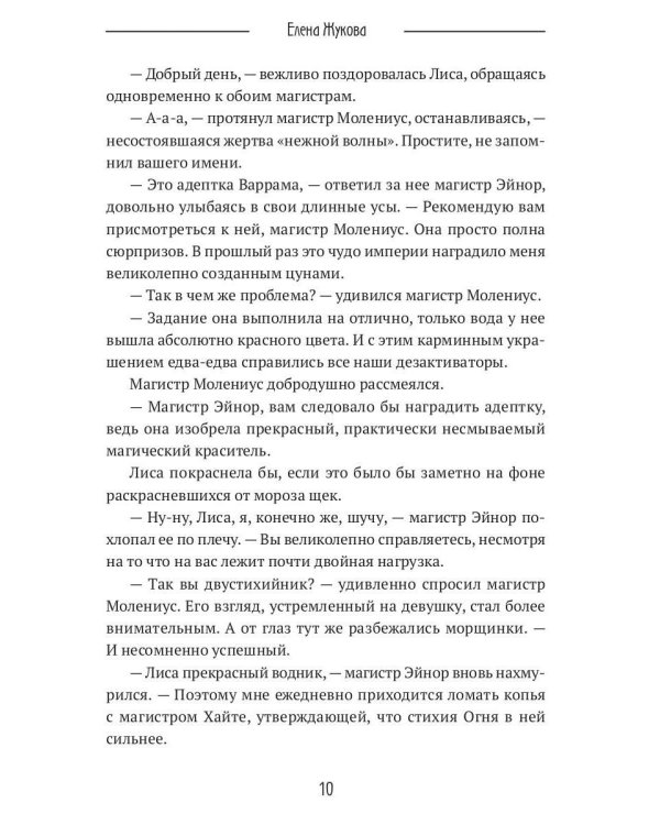 Лиса. Экзамен на выживание. Ч. 2 (с автографом)