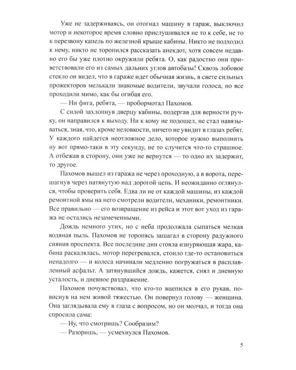 Дополнительное изображение книги «Банда 1: роман»