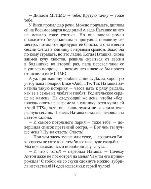 Проданная невеста