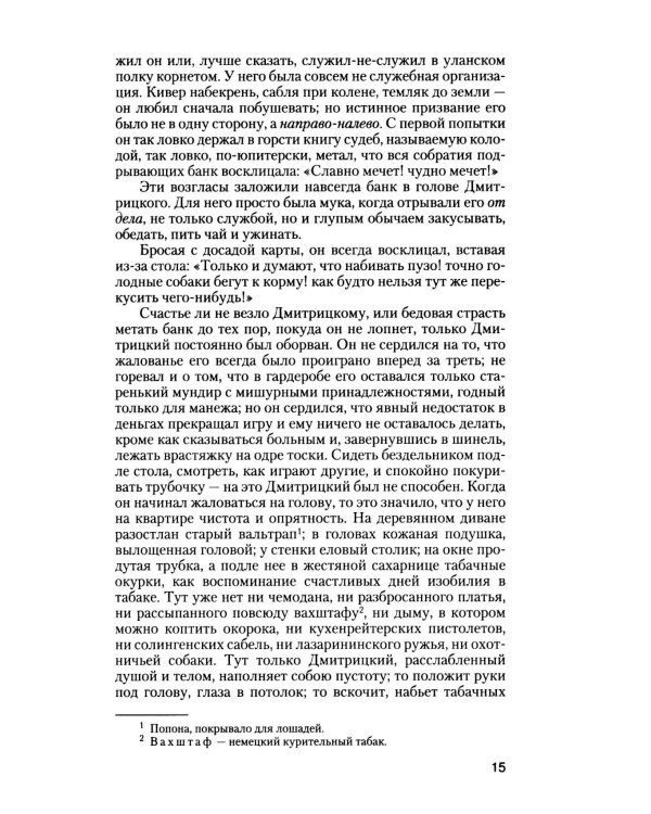 Дополнительное изображение книги «Саломея. Приключения, почерпнутые из моря житейского»