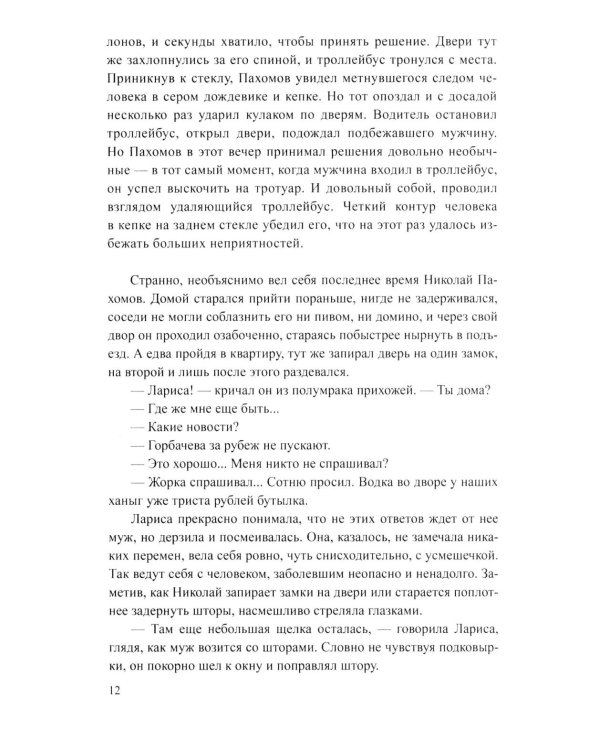 Дополнительное изображение книги «Банда 1: роман»