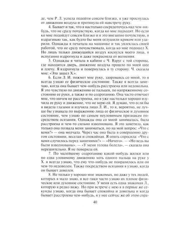 Слишком темно и невыносимо тихо. Как я воспринимаю, представляю и понимаю окружающий мир. Воспоминания слепоглухонемой