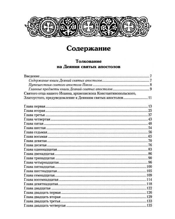 Толкование на Апостол (золот.тиснен.)