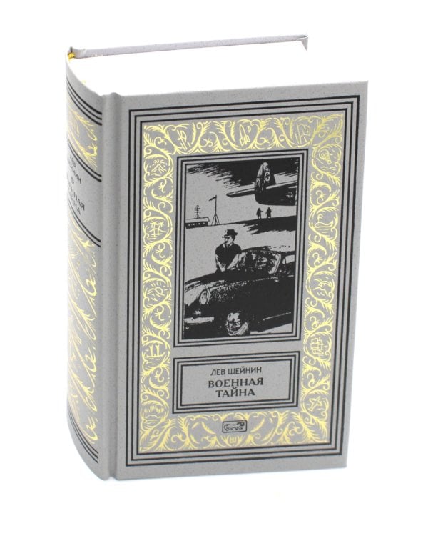 Военная тайна; Старый знакомый. В 2 Т.: роман, повести, рассказы, очерки, памфлеты, статьи