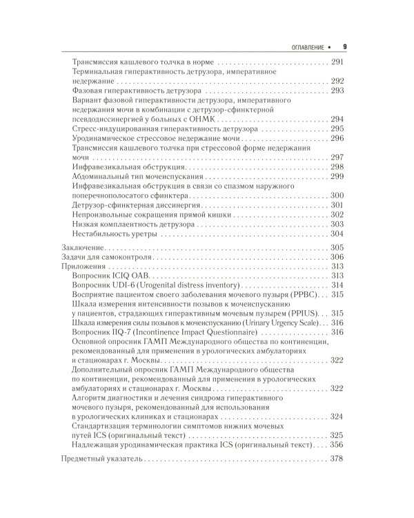 Практическая уродинамика: Учебное пособие