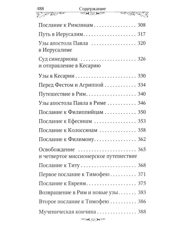 Святые апостолы Петр и Павел