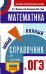 ОГЭ. Математика: новый полный справочник для подготовки к ОГЭ
